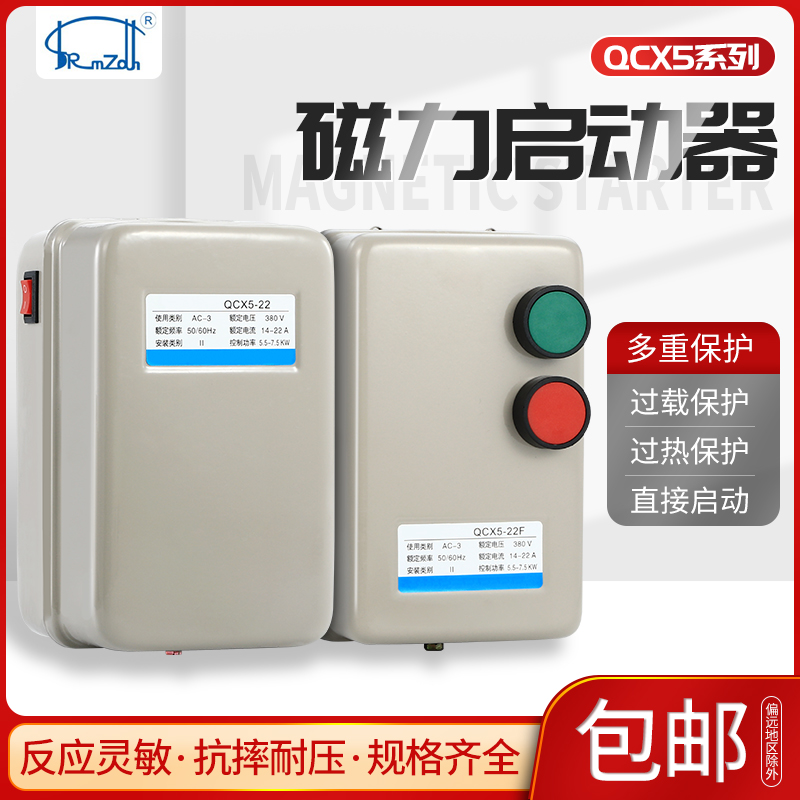 磁力启动器起动器2.2K 4KW 5.5KW 7.5KW 11KW 18.5KWZ电动机保护