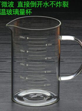 玻璃温m250杯子量杯带刻度加厚l0-家用高0厨房大10毫升耐热烧杯