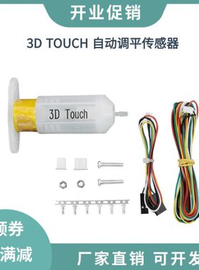 调传感器床传感器补偿3D打印机配件 热Touch3D打印自动平精准平台