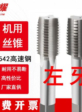 左旋哈尔滨直槽机用丝锥M48M49M50M52M55*2*3*4*1.5*5粗细攻牙