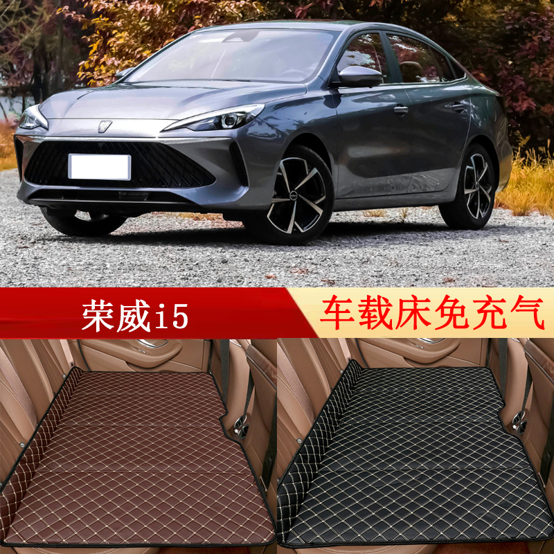 荣威i5汽车后座折叠床车载床后排睡垫旅行O床垫舒适车内睡觉神器