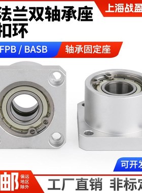轴承座组件b方法兰带扣环双轴承座铝合金固定座BASB 6900ZZ BFPB
