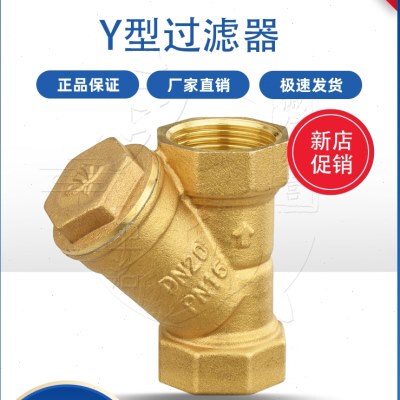 -黄铜65D自来水管过滤器N1过滤器内丝过滤器道Y型过滤器铜5型号
