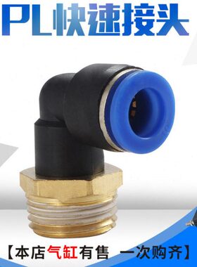 L43弯头0-010气缸/P-快插接头气管快速接头12螺纹-气动/8 6-M5 /0