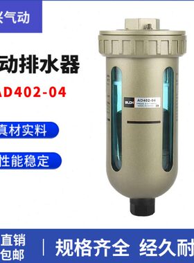 CH-AD过滤器自动排水阀42自动排水器油水分离器0BL精密末端百灵40