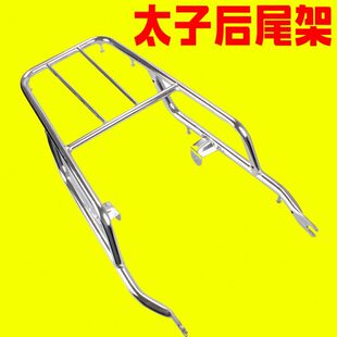 25后太子尾架 后5太子架架箱小加厚载货G摩托车架12货架N18尾后