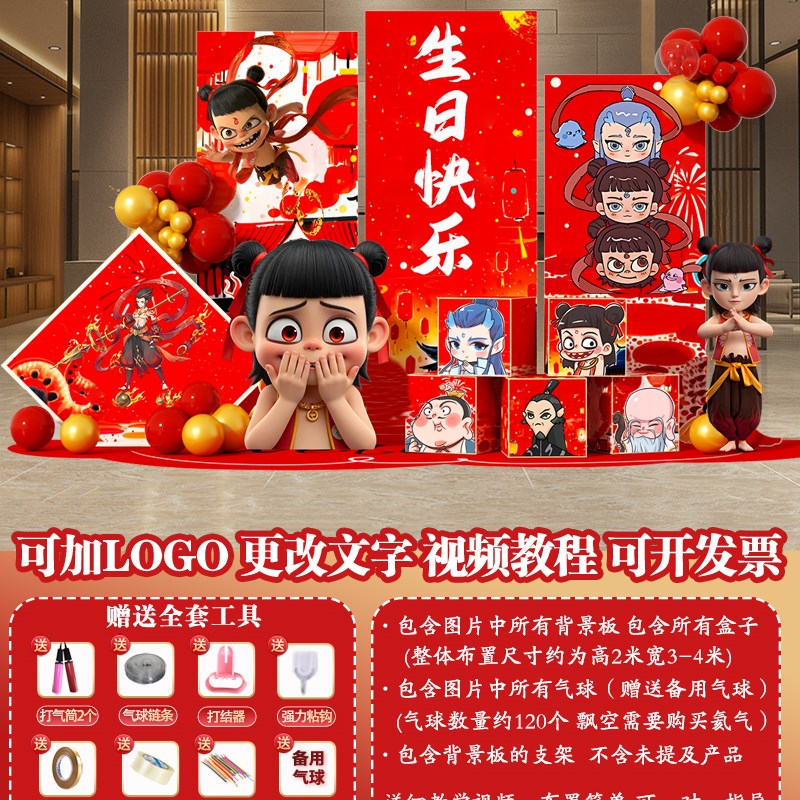 哪吒主题男孩生日布置装饰十岁客厅D场景背景墙KT板氛围感气球派
