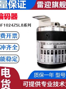 PR8X.L38型 意尔创旋转编码器6320000ELF110 10L质保0 24Z50