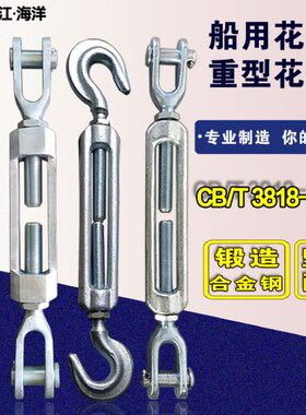 T3兰-/B花篮201318扣索具开螺丝式重型螺旋花船用拉紧器C8钢丝绳