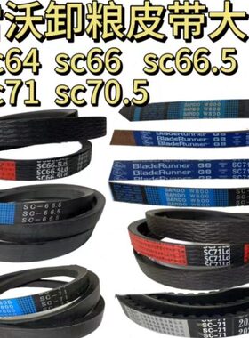 60/C6原装70/1SC0收割机C6S5SSC雷沃卸64配件.6皮带/76粮50RG8