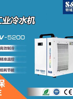 0冷水机特域0 52030循环0激光W0冷水机0制冷机C50水 工业冷水机