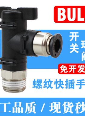 螺纹B/0手  01快U212气阀开关L63阀8球阀 - 4--100L04型气管插00-