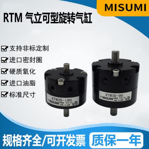 RTM3090原装CHELIC气立可RTM10-RTM15-RTM20-180旋转气缸RTM40*90