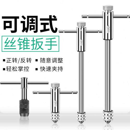 手用丝锥扳手手动攻丝神器攻牙器夹头加长可调式棘轮丝攻绞手工具