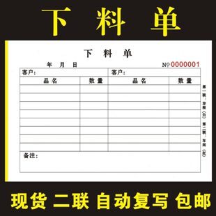 单单二联采购部工地采购工厂单下料复写订下料自动单下料客户门