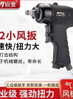 型-扳92轻大扭力R锐壹迷你1轴配/3装短小工业级F28风气动扳手风炮
