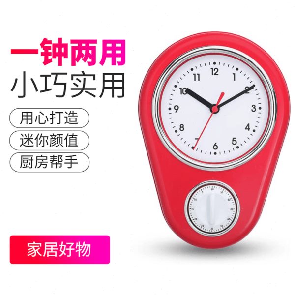 厨房挂钟免打孔创意家用北欧异形静音钟表机械定时器磁吸石英时钟