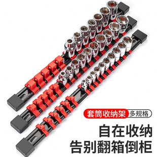 飞盒卡座放导轨收纳插排套筒头大整理置条批头套筒夹架子中小支架