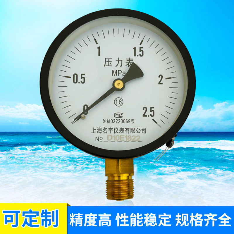 上海名宇普通压力表Y100 0-0.6/1/1.6/2.5/25/MPA水Y压油压液压表