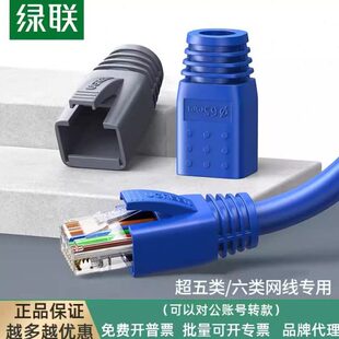 6头绿联水晶头防护网线超五类类 保护套6RJ45超家用套 类六类