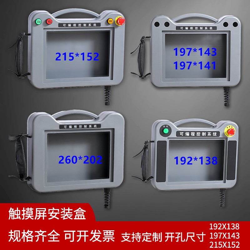 7寸10寸触摸屏l安装盒威纶通塑料外壳人机界面手持控制箱便携式