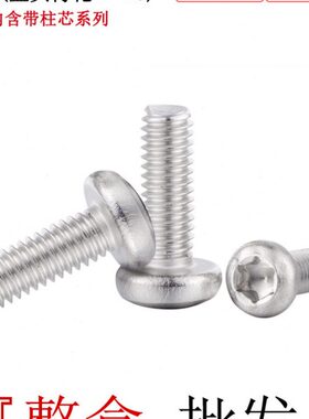 梅花明-7230B东4带头半圆螺丝26M2芯防盗不锈钢盘头螺钉机G柱型M8