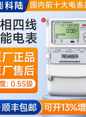 .D10TZ10级/多功能电表相四线1级1905S深圳科陆-7智能电表0三A