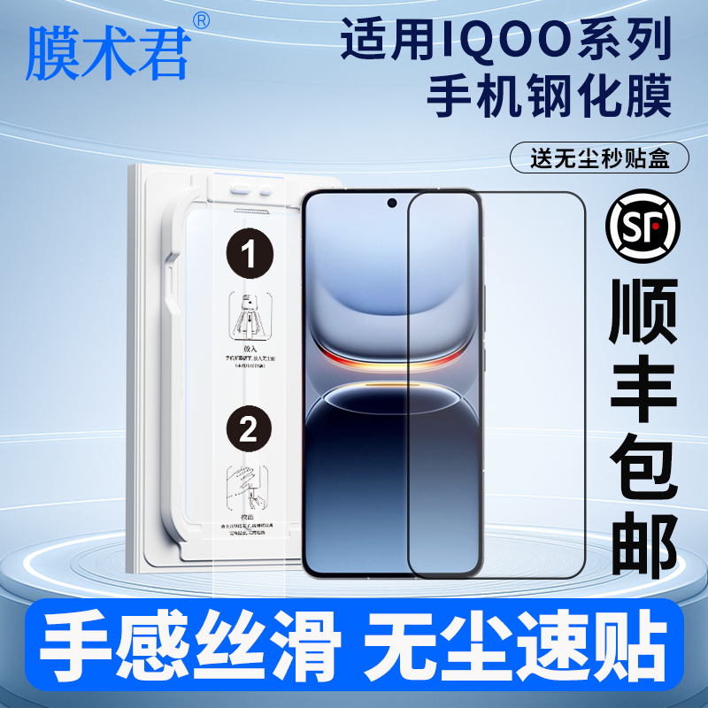 膜术君适用于IQOO11/12/13/15/neo9/10/11/Z9/11s/VIVOx300/x300pro/秒贴盒电镀无尘仓钢化膜