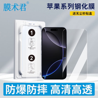 膜术君钢化膜防蓝光AR防窥磨砂