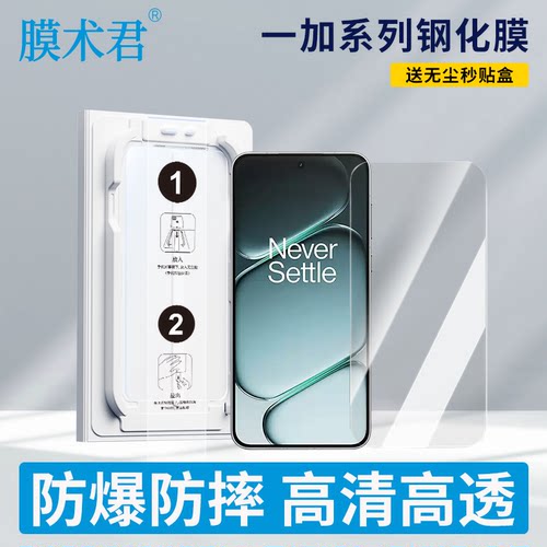 膜术君适用于一加15/ace6T/ace6/5/ace5/6至尊版/ace5pro防爆防摔易清洁手机钢化膜/送无尘仓秒贴盒