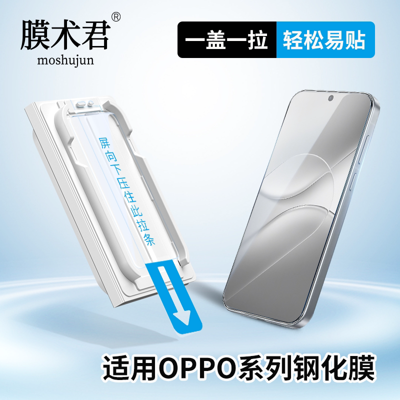 膜术君适用OPPOAR增透耐磨钢化膜