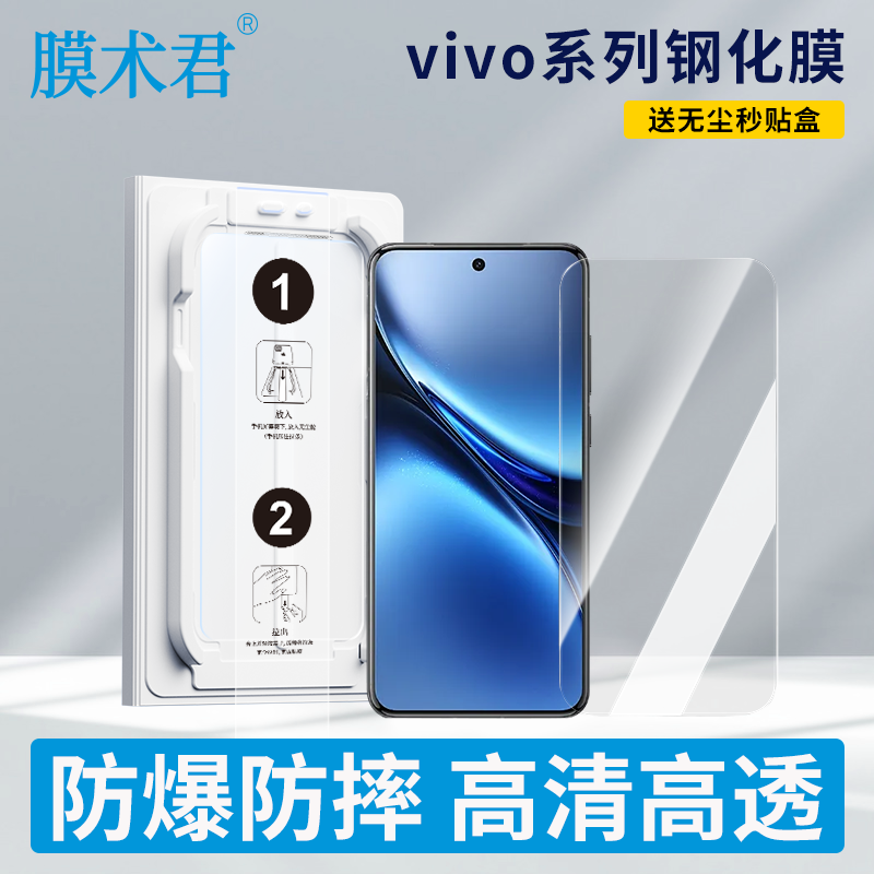 膜术君适用于VIVOx300/x300pro高清高透防摔钢化膜耐磨耐脏/送秒贴盒无尘仓