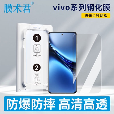 膜术君适用于VIVO手机防摔钢化膜