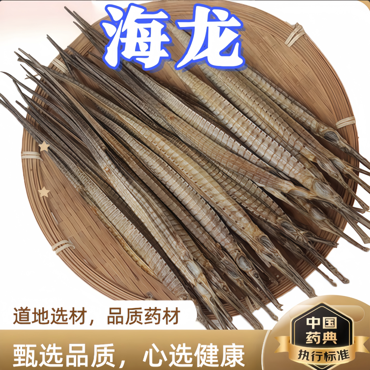 六角海龙海马正品大公母新货中药材干货泡酒料大刁龙男性滋补煲汤