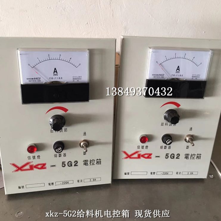 GZ-1/2/3电磁振动给料机电源箱 XKZ-20G2电控箱 220V 下料器