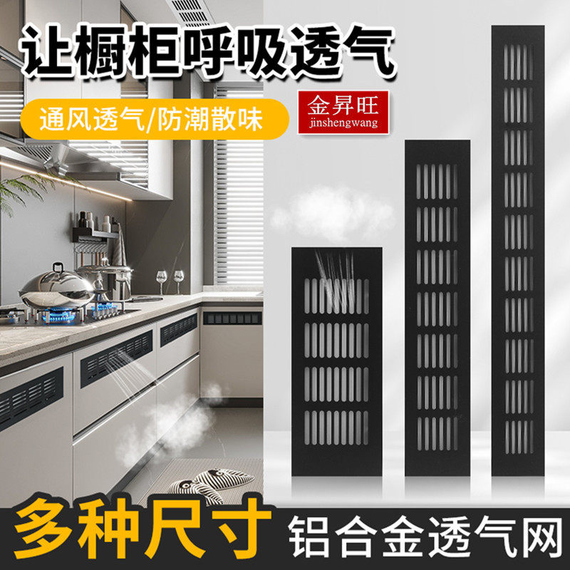 铝合金橱柜透气网透气孔装饰盖通风孔鞋柜网格散热格栅孔排气孔盖