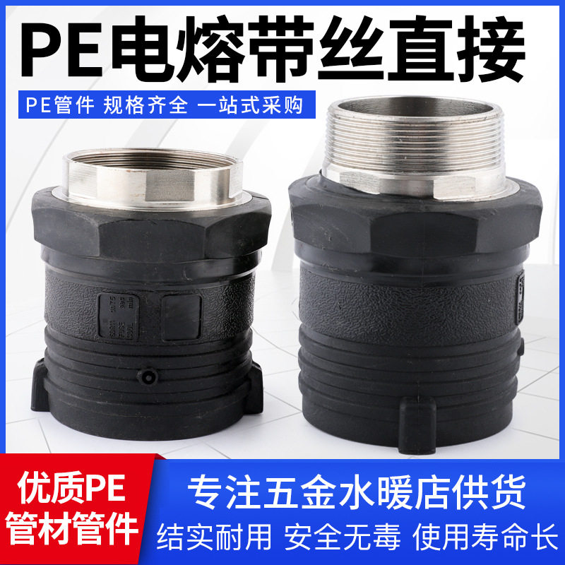 HDPE钢丝网骨架给水管件电热熔带丝直通PE电熔外丝直接电熔内丝直