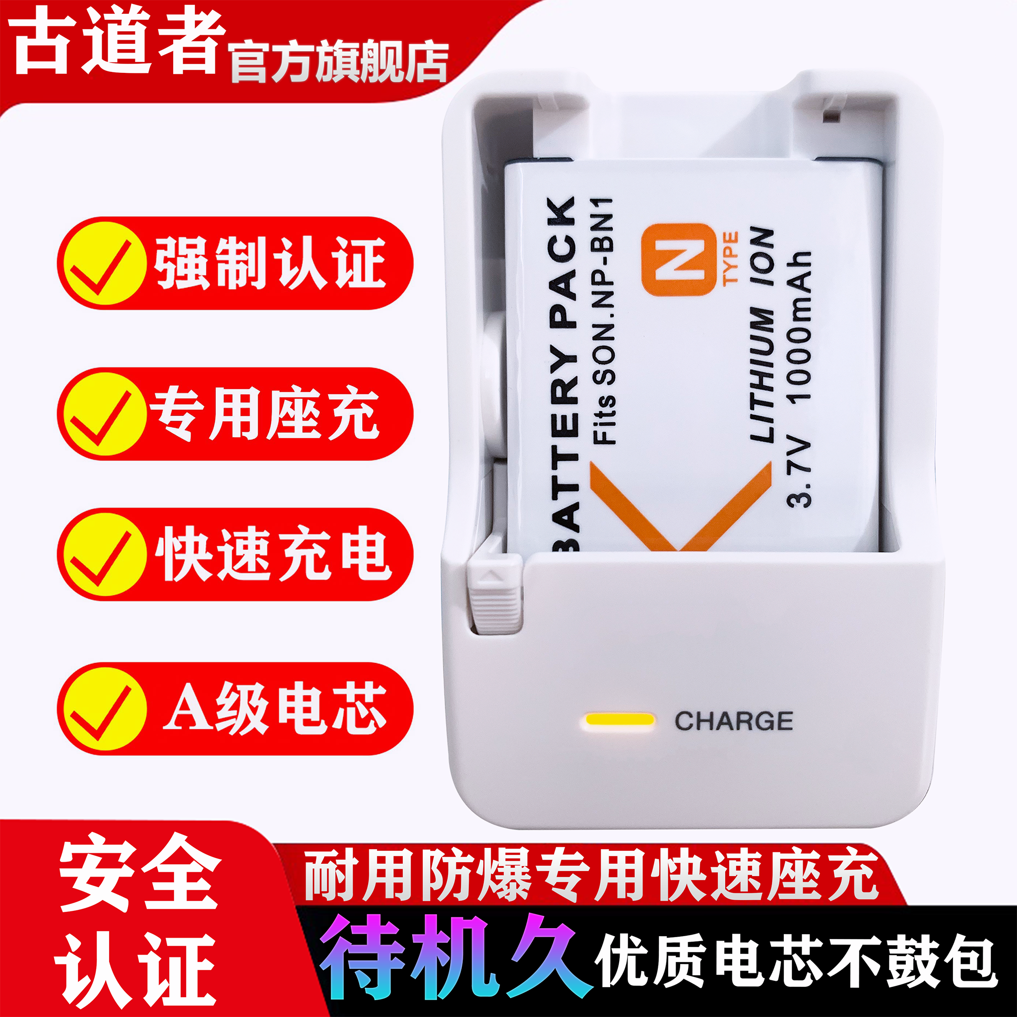 NP-BN1锂电池适用索尼相机W350 W380 W560 W570 W630 HX50 M2 M4 M5 RX100 TX5 TX7 TX9 TX66通用专用充电器