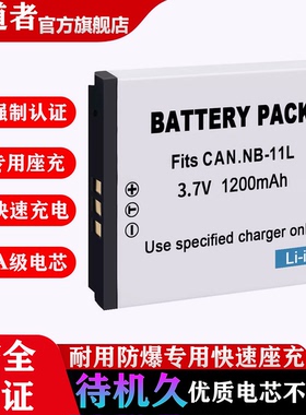 NB-11L锂电池适用佳能CCD相机IXUS180 185 190 265 275 245 240 125 A3400 A3500 A2400 A2600 A4000充电器
