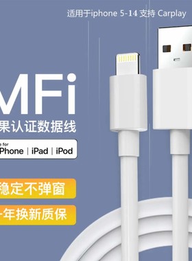 MFi认证适用于苹果手机快充充电线iphone14/13/12/11ProMax数据线平板ipad通用