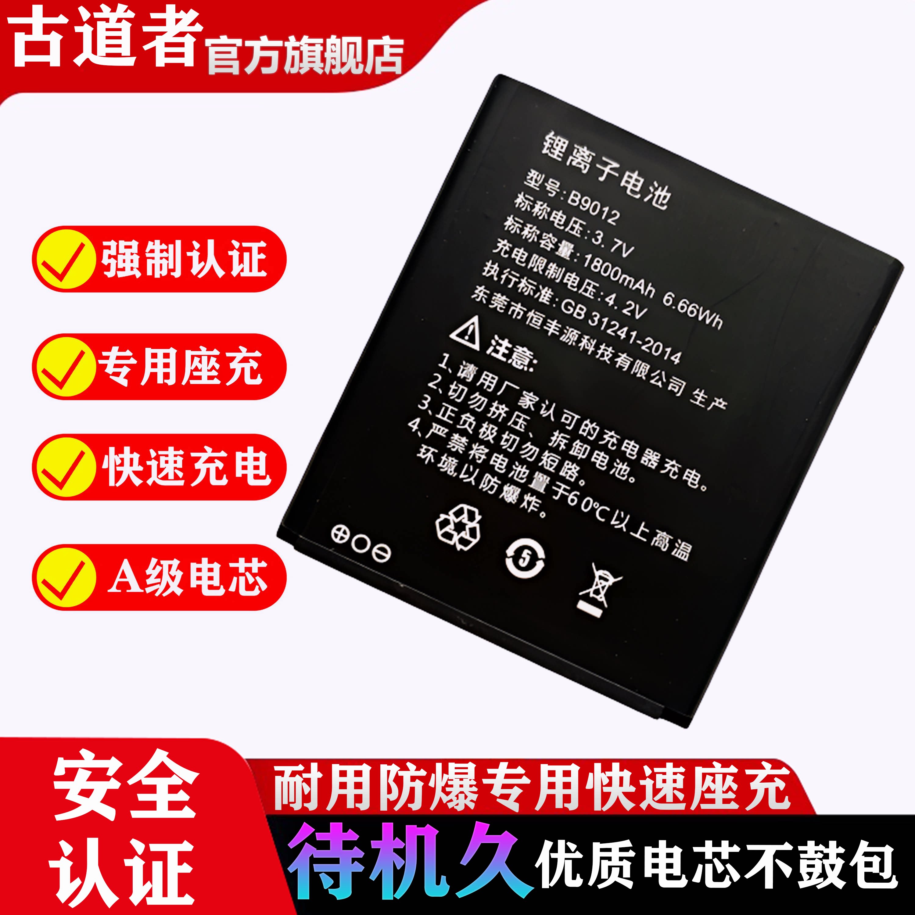 B9012锂电池果迷随身wifi无线网