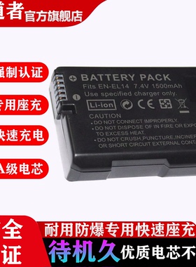 EN-EL14锂电池适用于CCD相机尼康电池D3100 D3200 D3300 D3400 D5100 D5200 D5300 D5500 D5600通用充电器