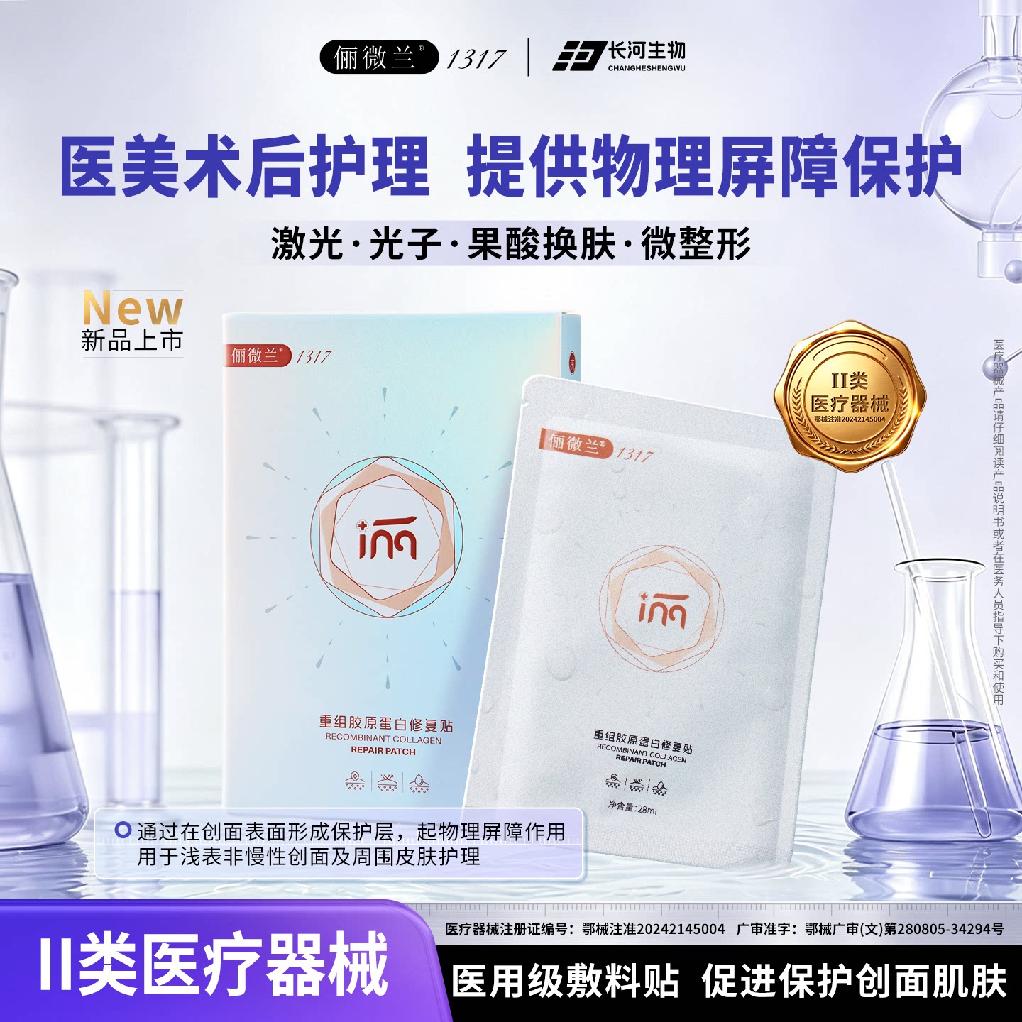 俪微兰医用修护敷料械字号无菌