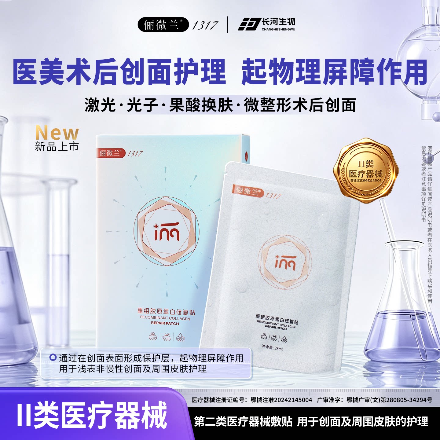 俪微兰医用修护敷料械字号无菌