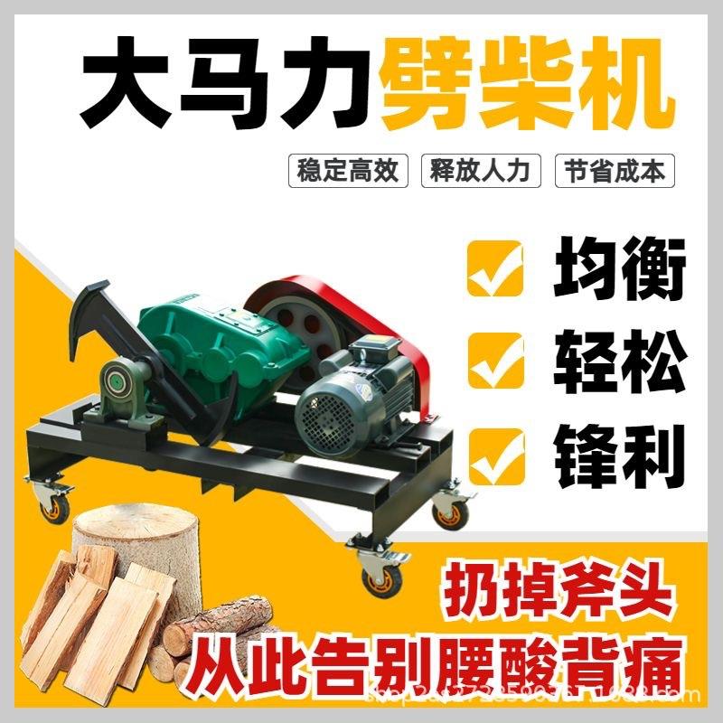 电动卧式劈木机自动复位防夹手设计可劈0cm适配家用小型木材处理