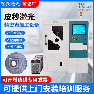 皮秒精密激光微加工设备紫外皮秒橡胶芯片吸嘴微孔开槽激光设备
