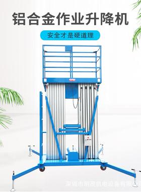 桅柱式铝合金升降机厂家直供681214米高空作业登高车升降平台