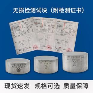 11标准 无损检测渗透试块执行标准GB T18851符合ENISO3452