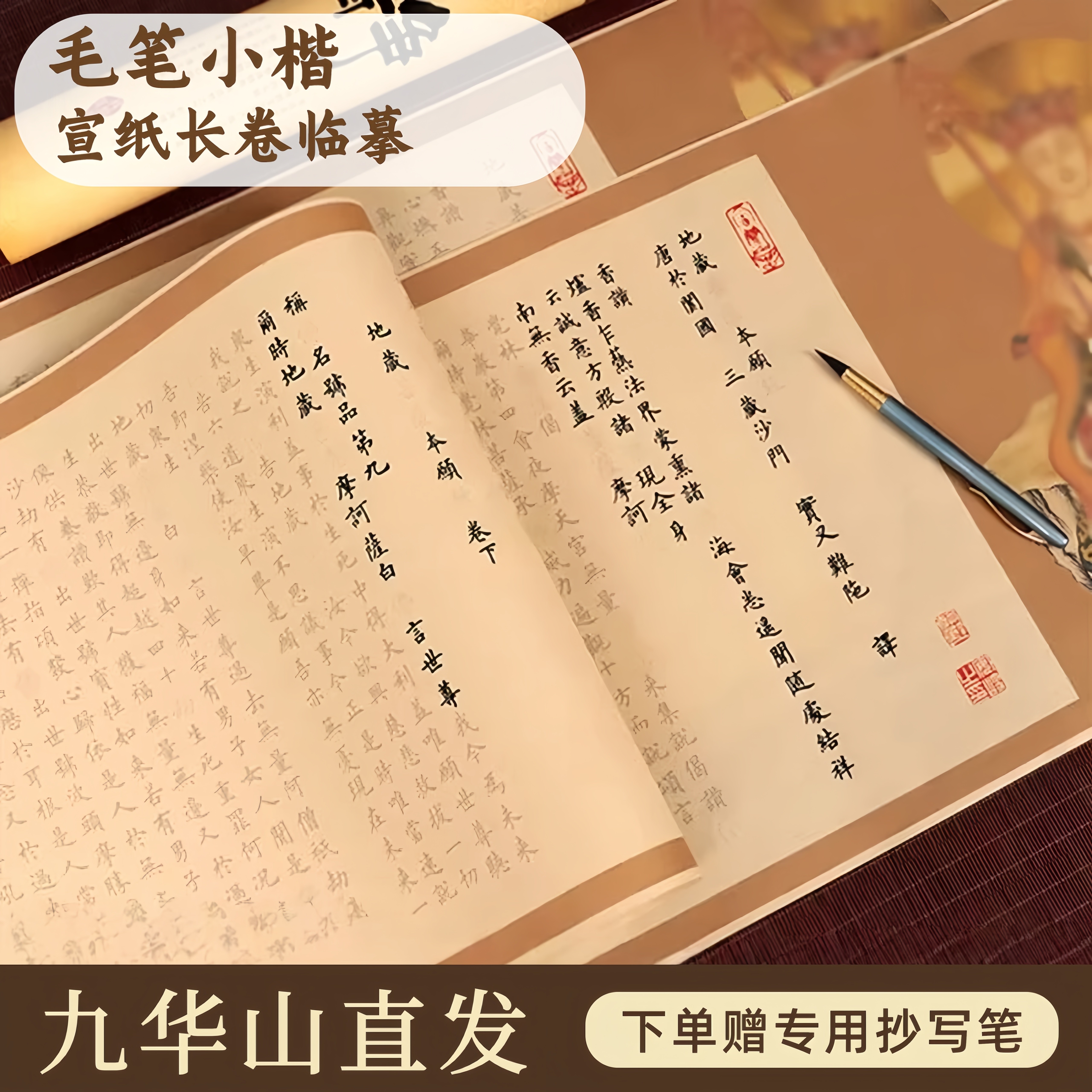 【地藏经】【大智文殊】毛笔字帖抄经抄写经书可手写卷轴仿古字帖