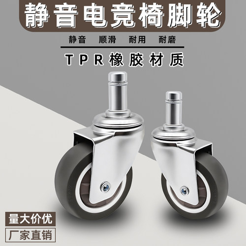电竞椅静音滑轮橡胶脚轮办公转椅滚轮不卡顿插杆轮电脑椅万向轮子